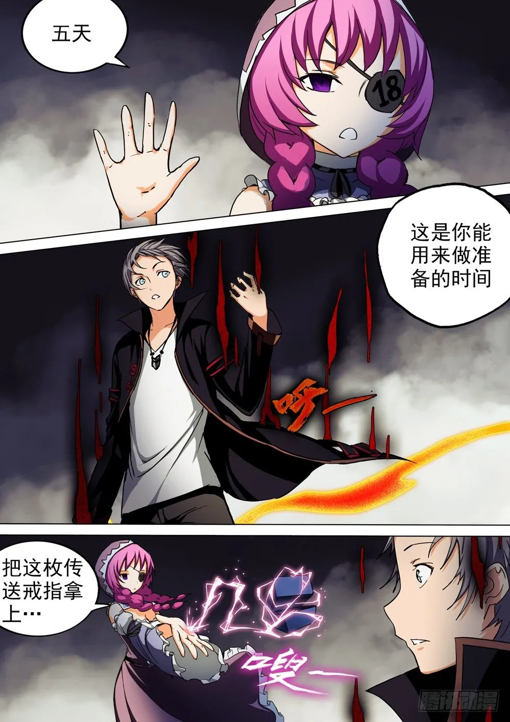 第058墓：继续游戏 第1页