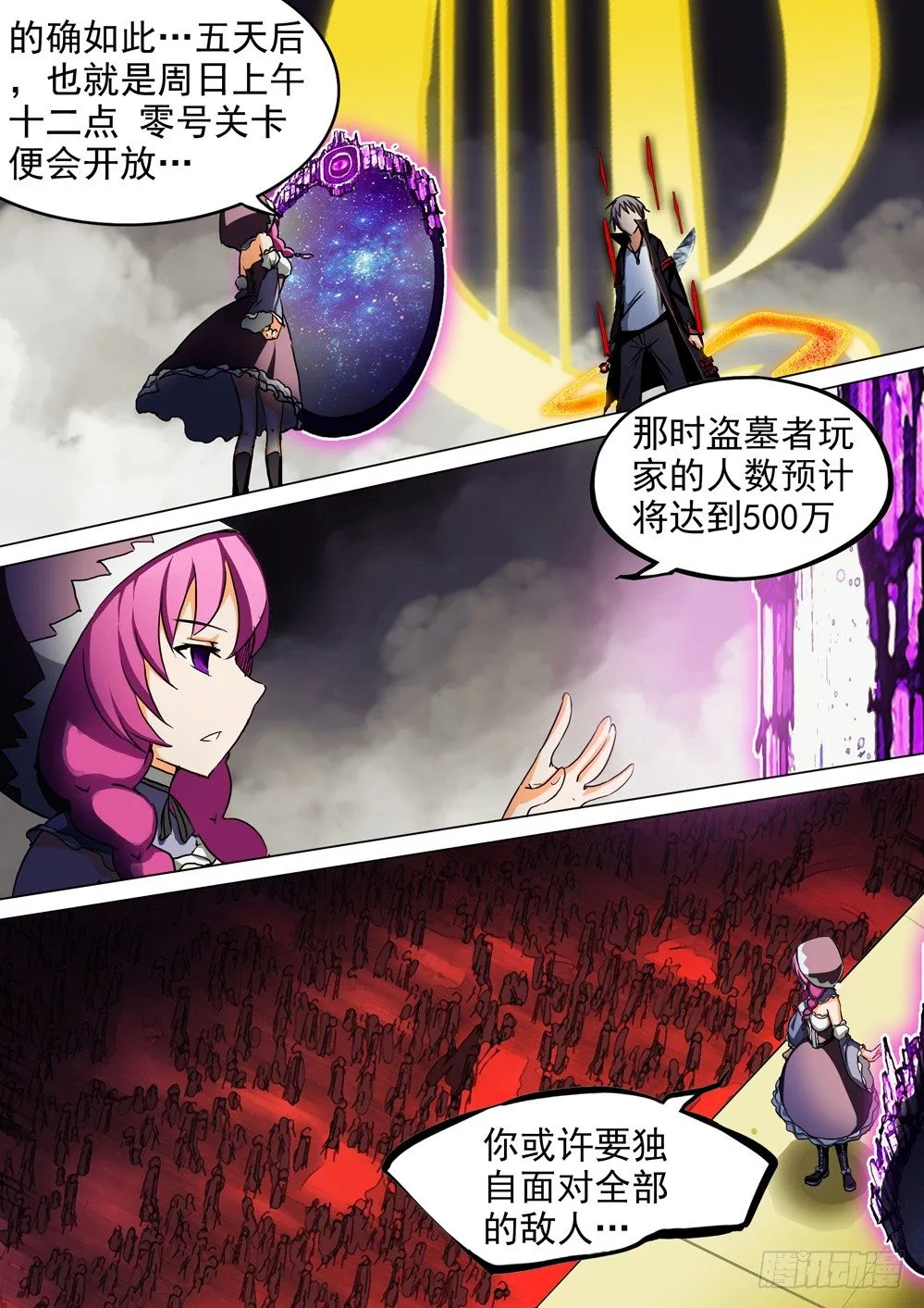 第058墓：继续游戏 第3页