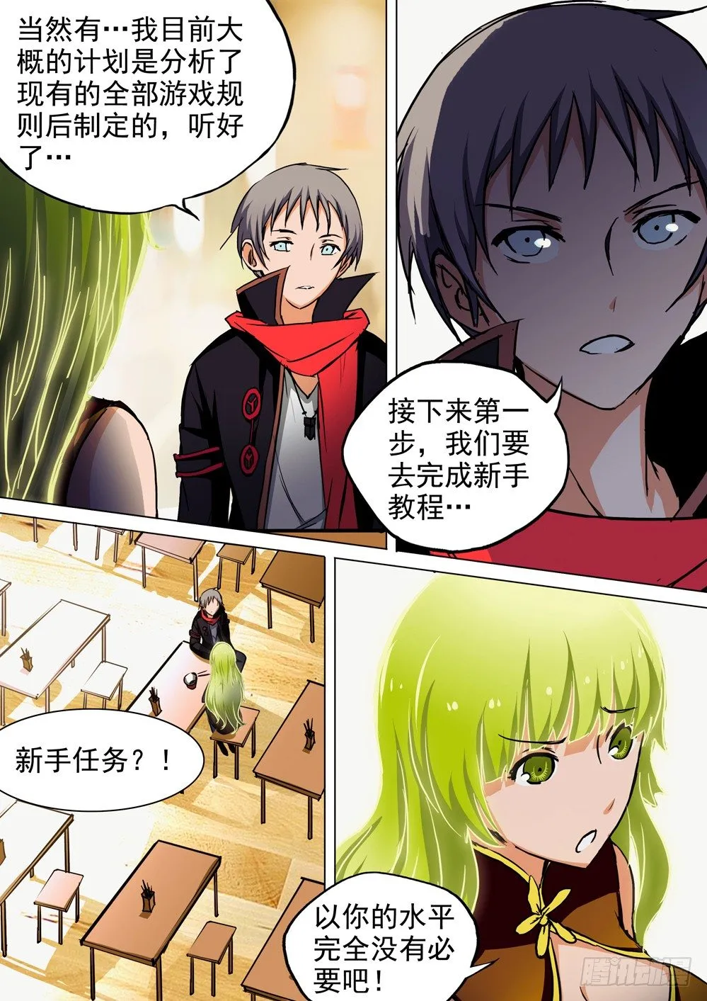 第058墓：继续游戏 第9页
