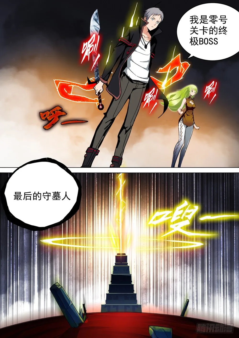 第058墓：继续游戏 第5页