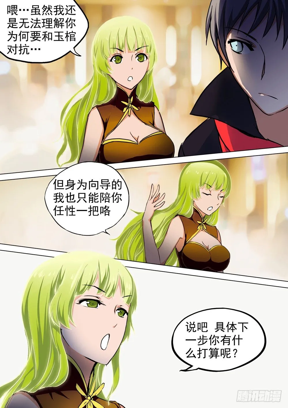 第058墓：继续游戏 第8页