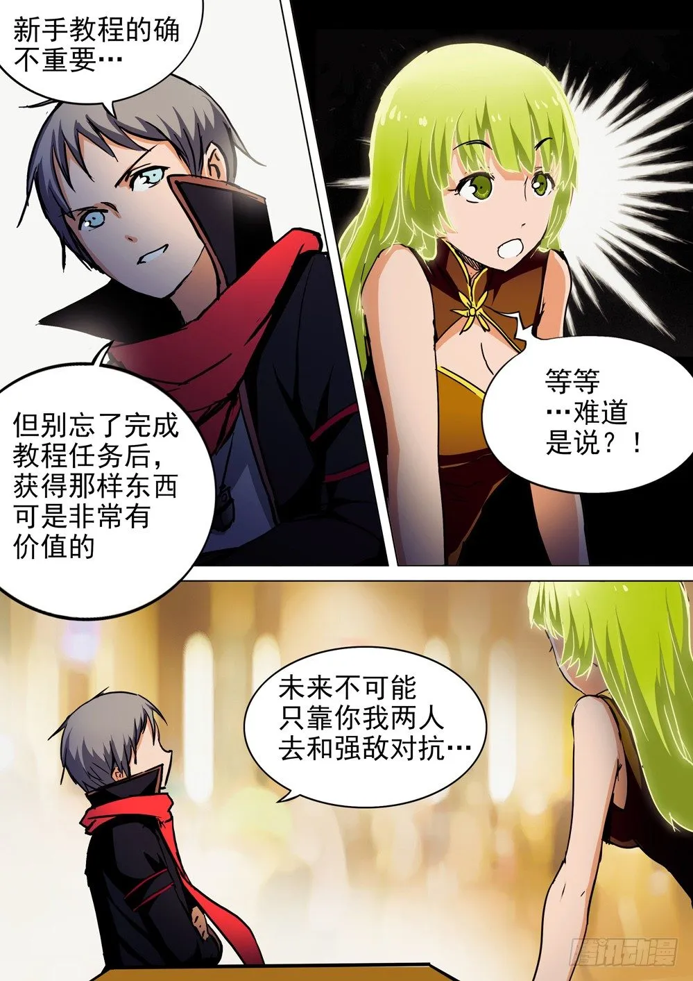第058墓：继续游戏 第10页