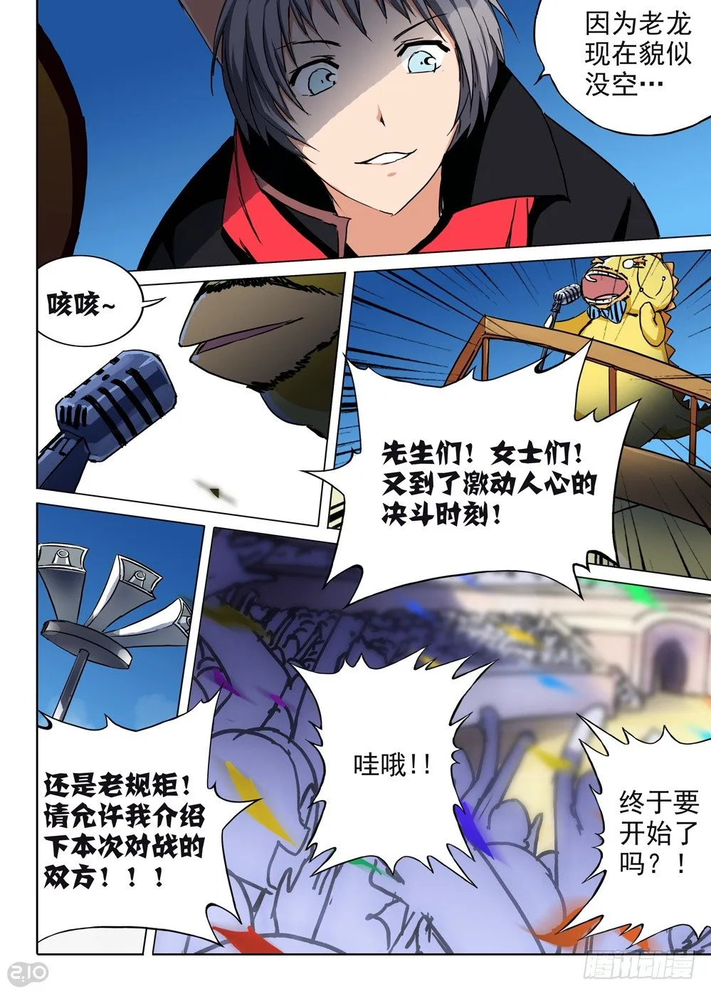 第59墓：开场 第8页