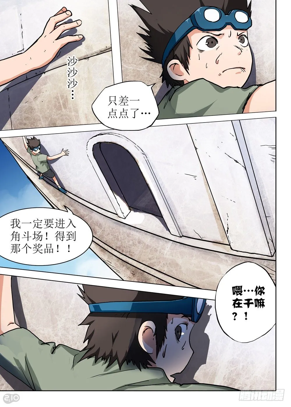 第59墓：开场 第3页