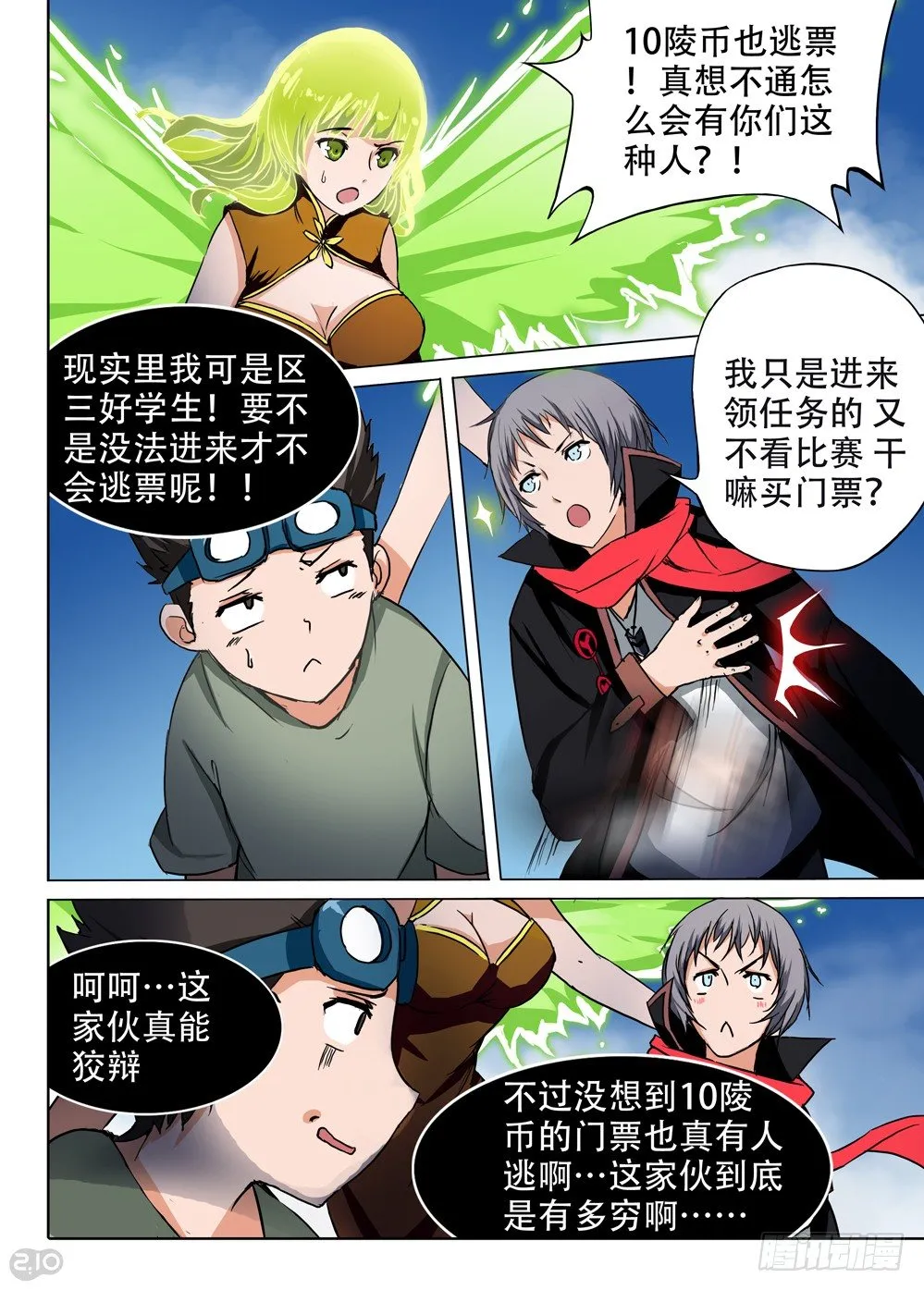 第59墓：开场 第6页