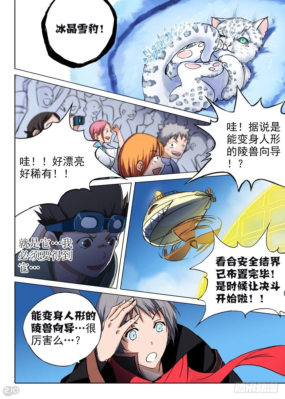 第59墓：开场 第10页
