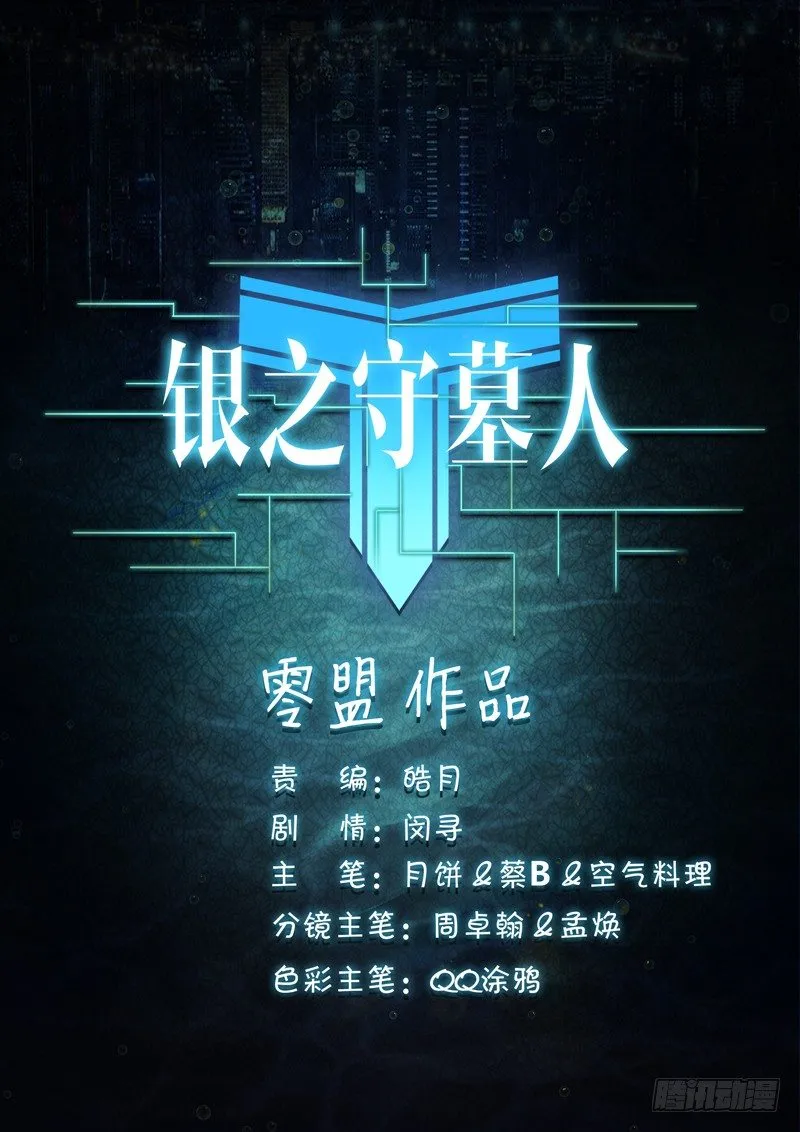 第60墓：决斗来了 第11页
