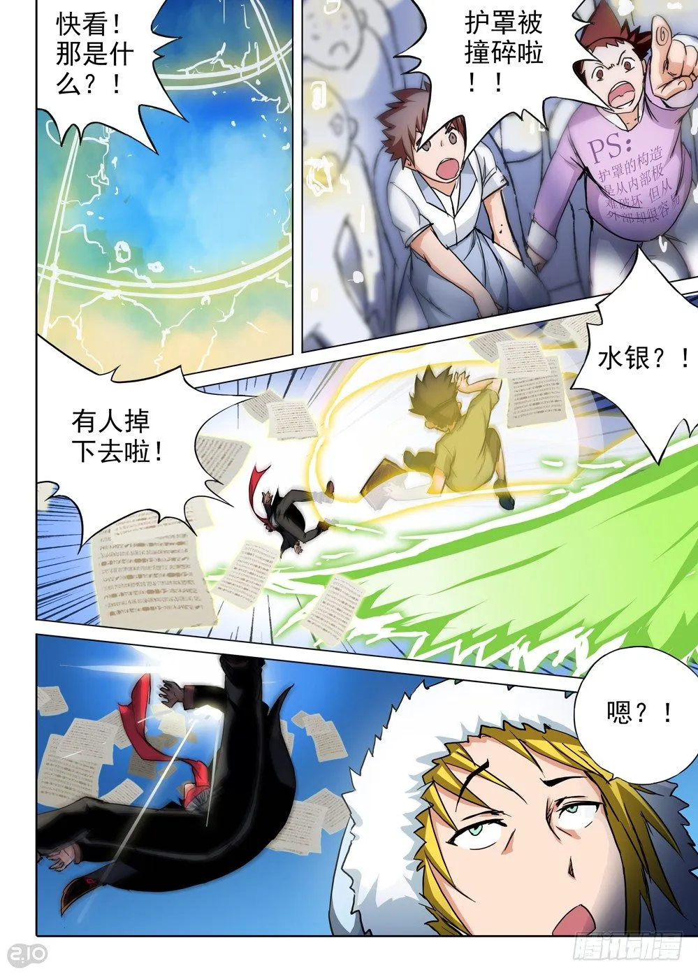 第60墓：决斗来了 第6页