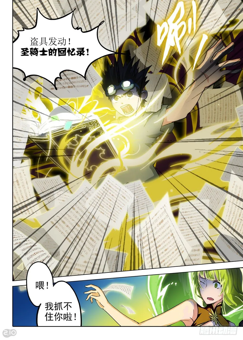 第60墓：决斗来了 第4页