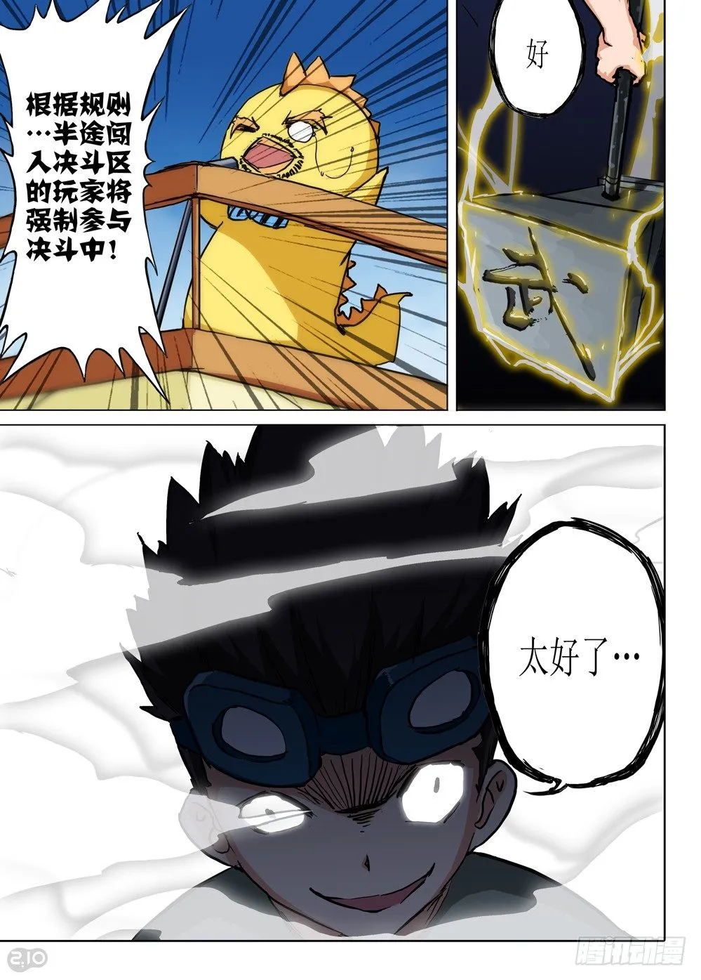 第60墓：决斗来了 第9页