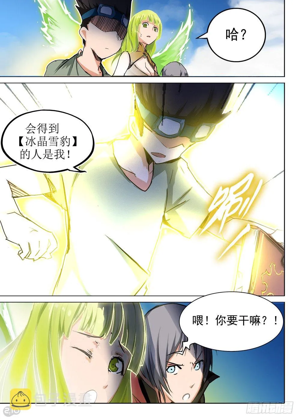 第60墓：决斗来了 第3页
