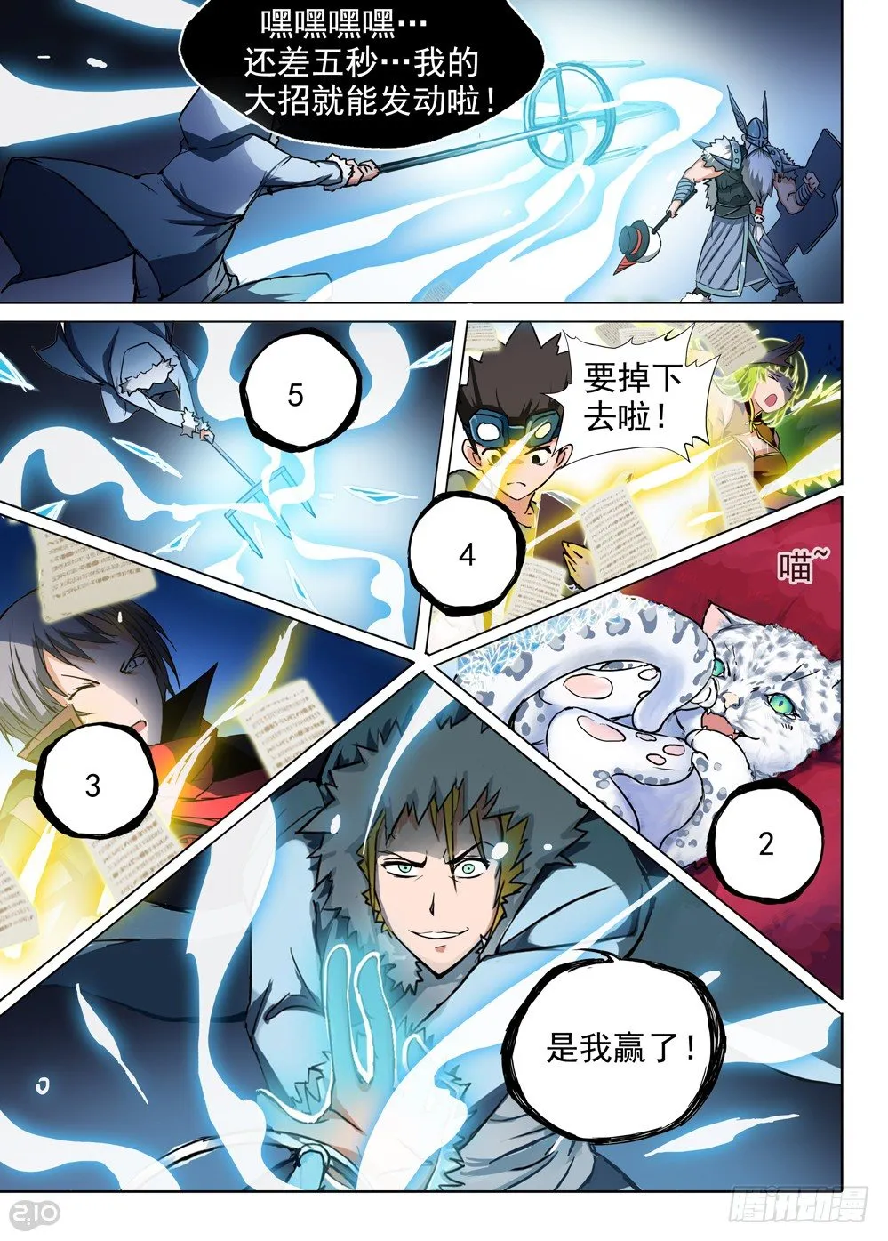 第60墓：决斗来了 第5页