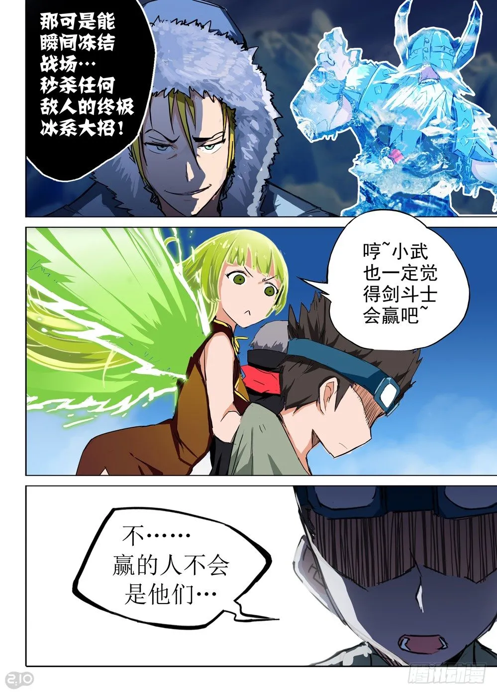 第60墓：决斗来了 第2页