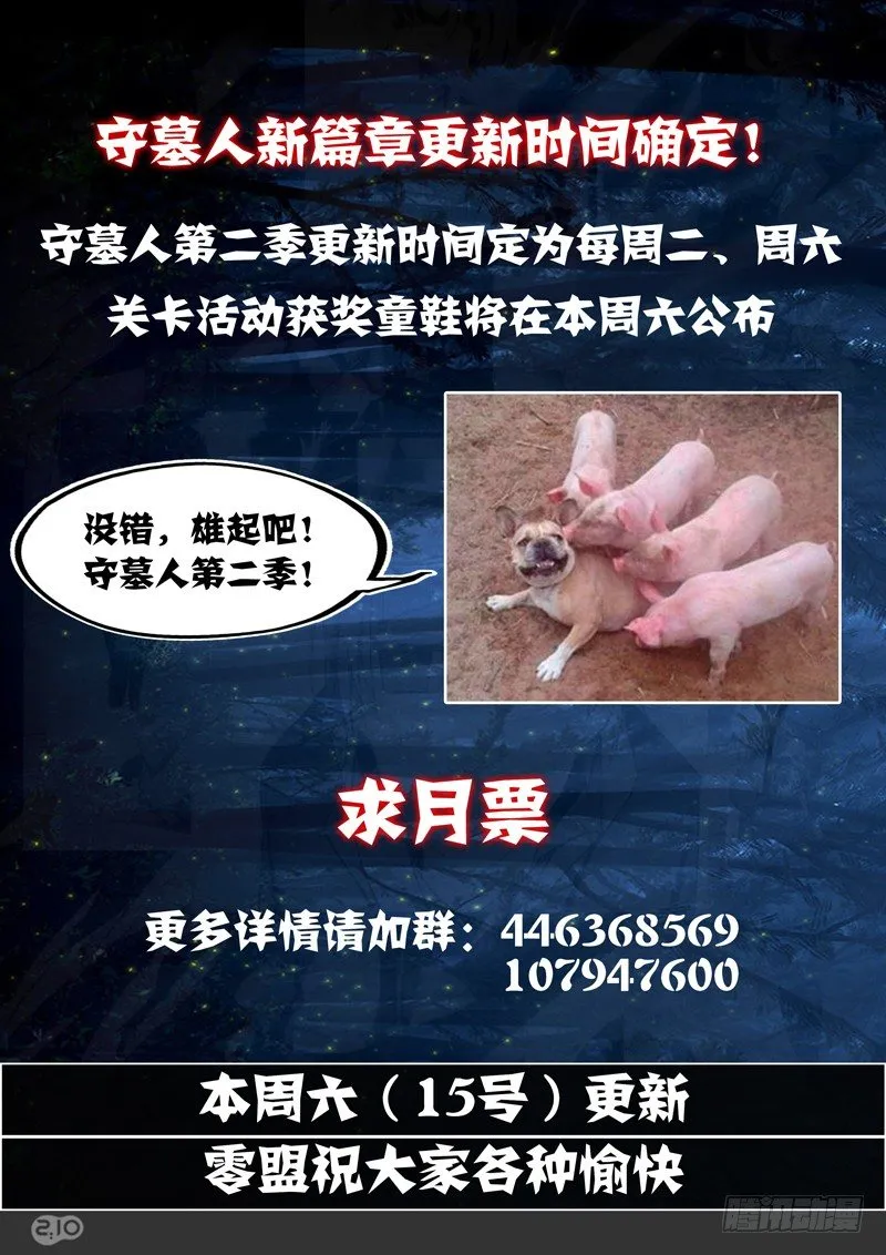 第60墓：决斗来了 第12页