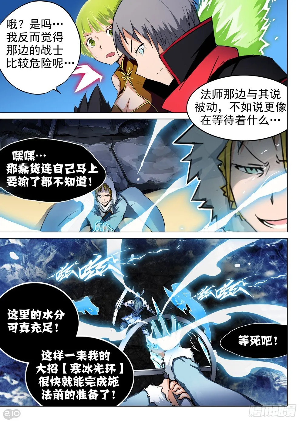 第60墓：决斗来了 第1页