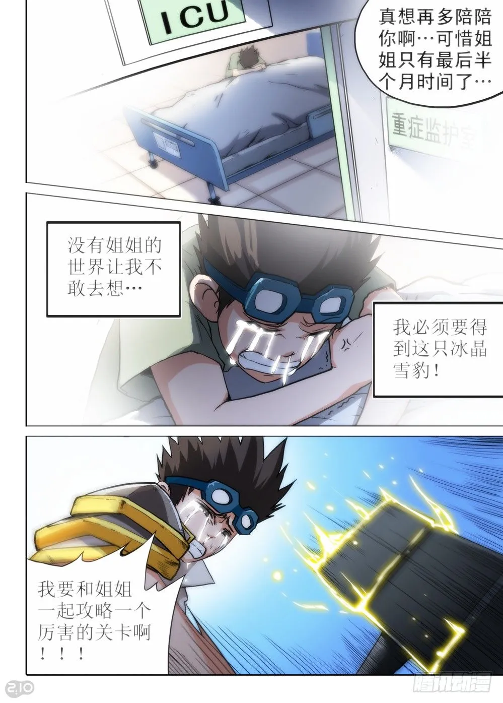 第61墓 第8页