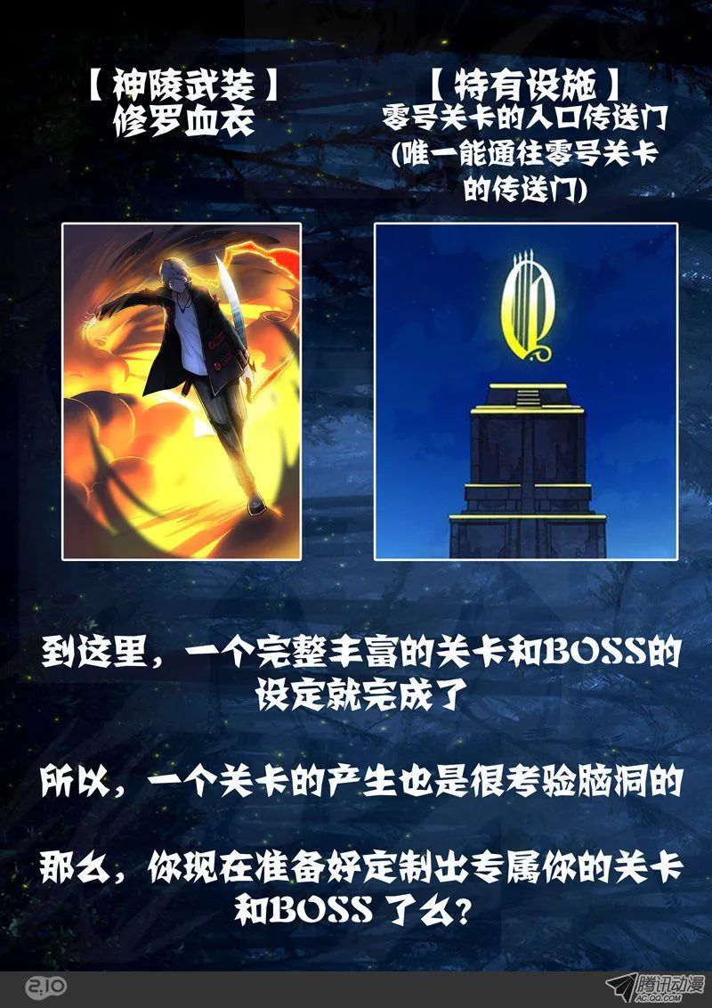 【活动】定制游戏关卡与BOSS 第7页