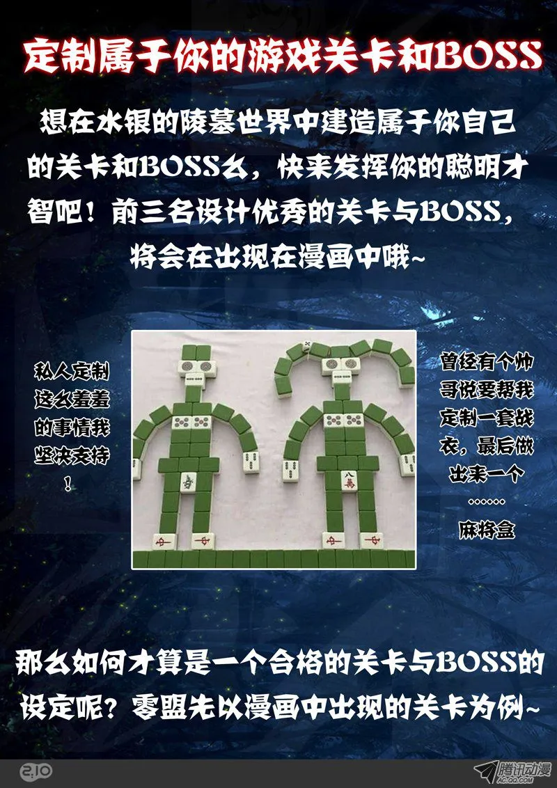 【活动】定制游戏关卡与BOSS 第1页