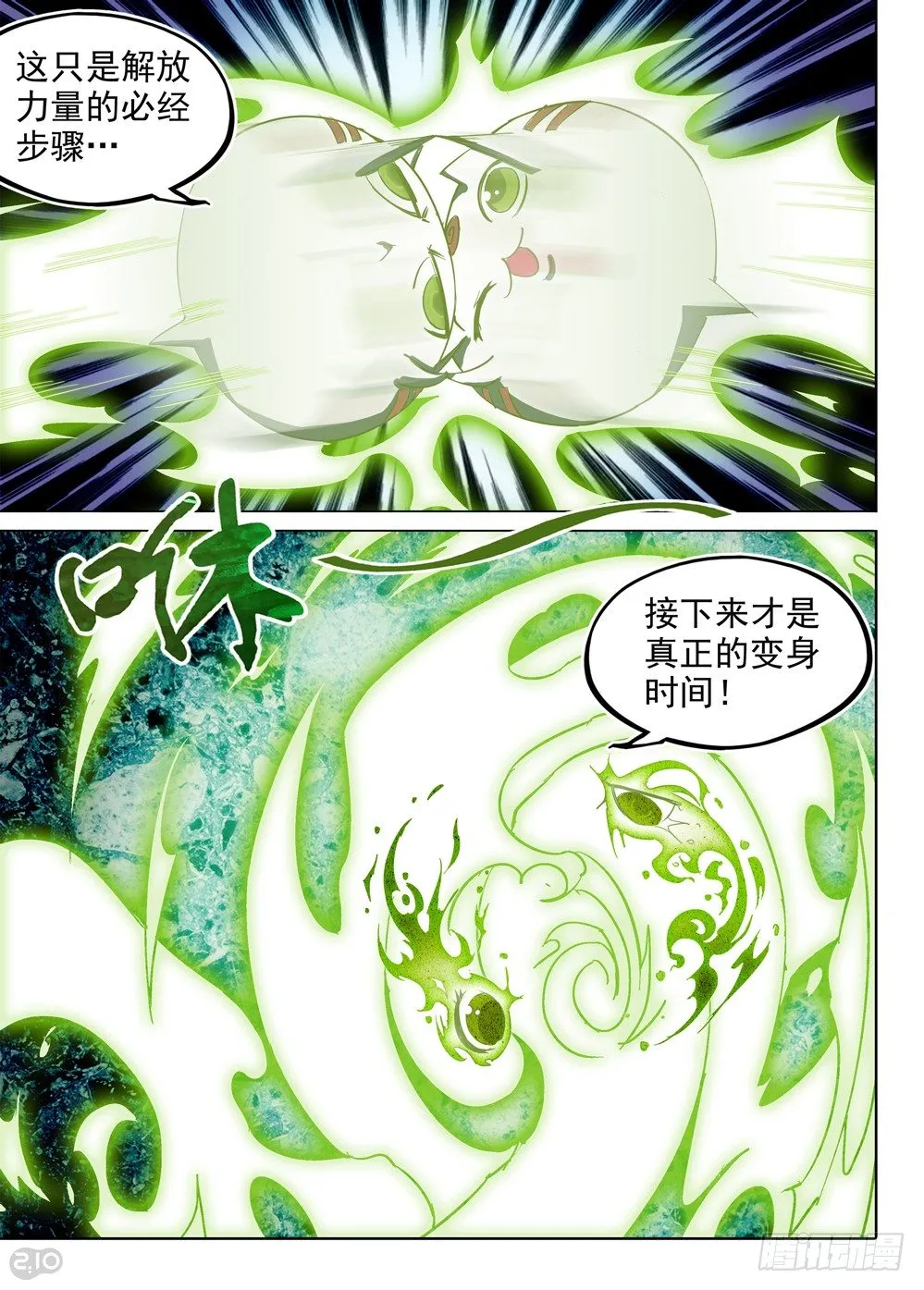 第64墓 第3页