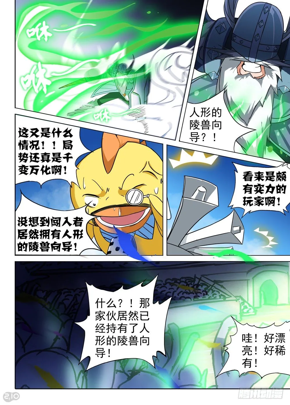 第63墓 第8页
