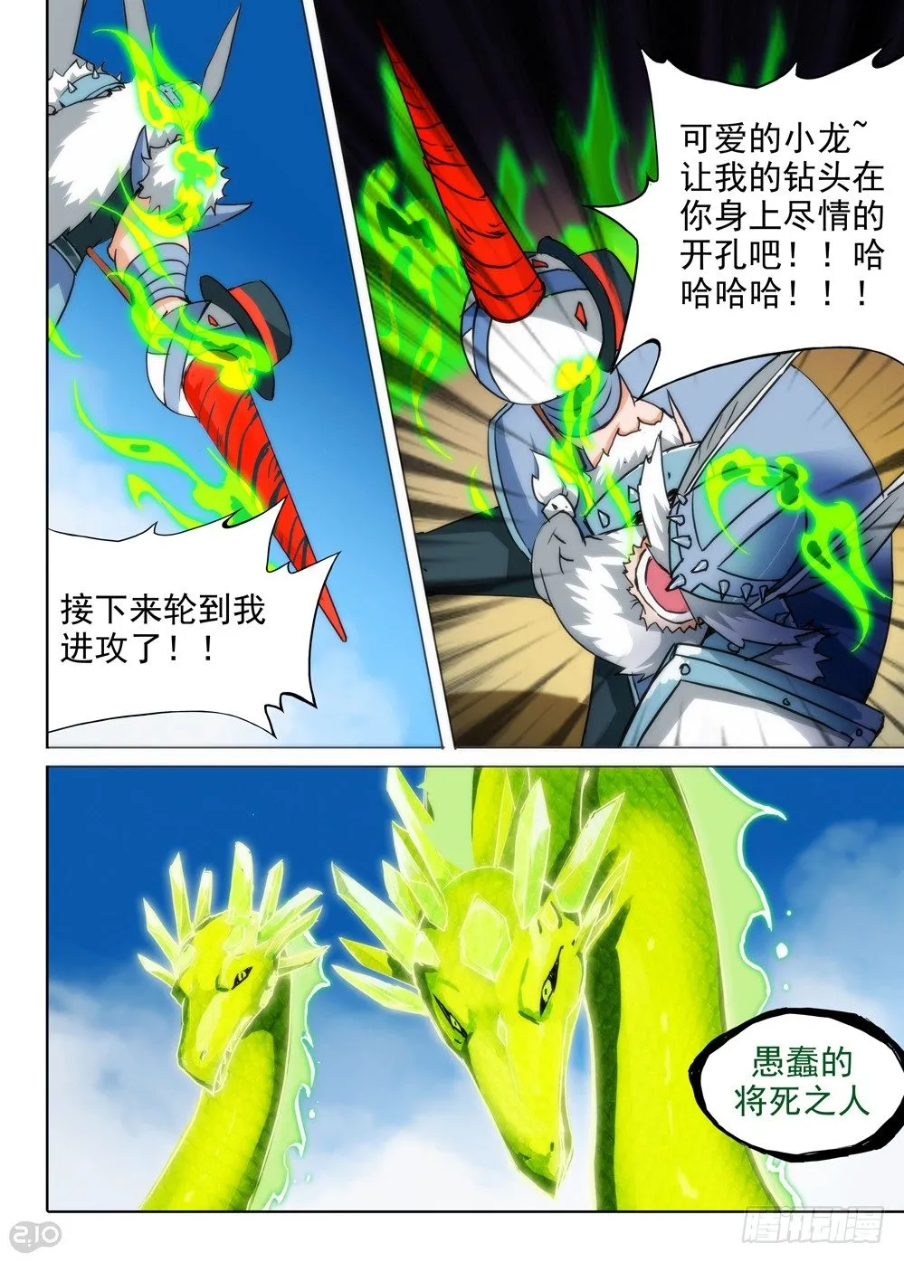 第65墓 第10页