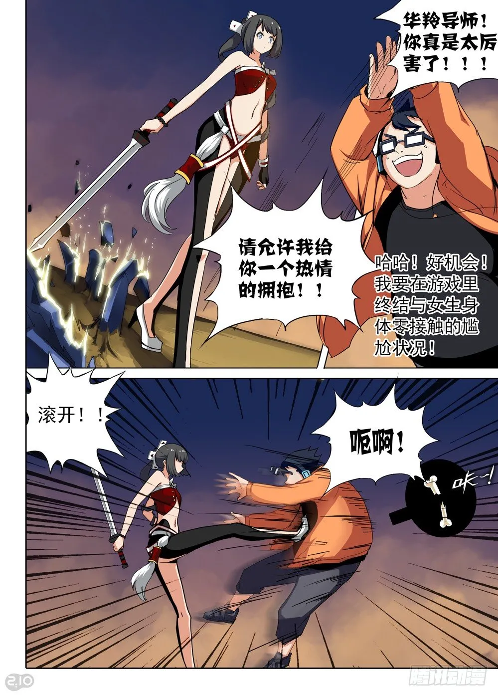 第69墓 第10页