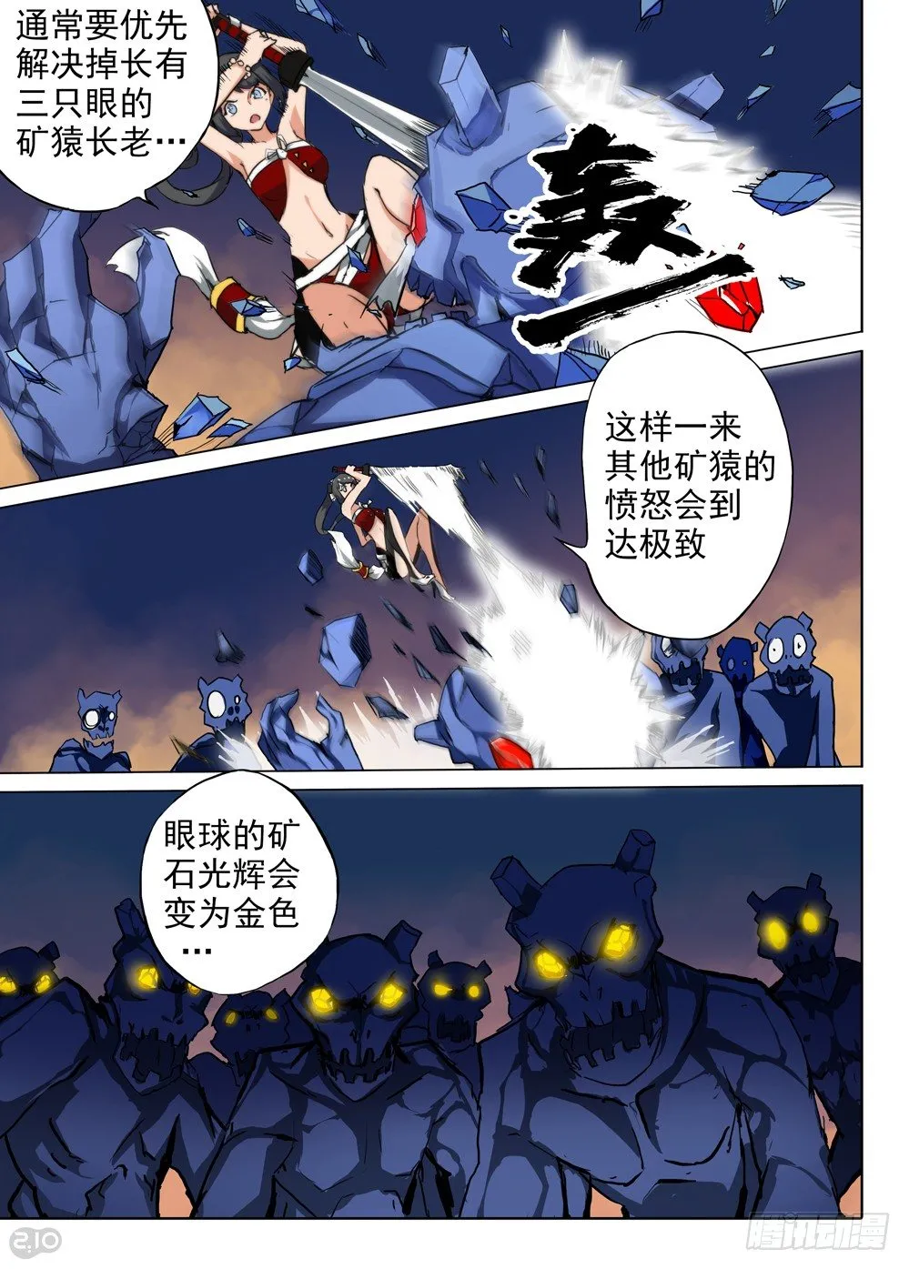 第69墓 第7页