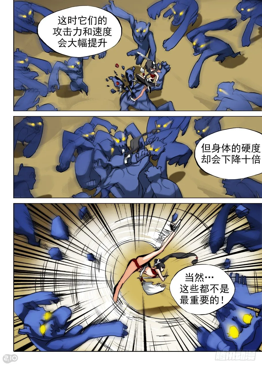 第69墓 第8页