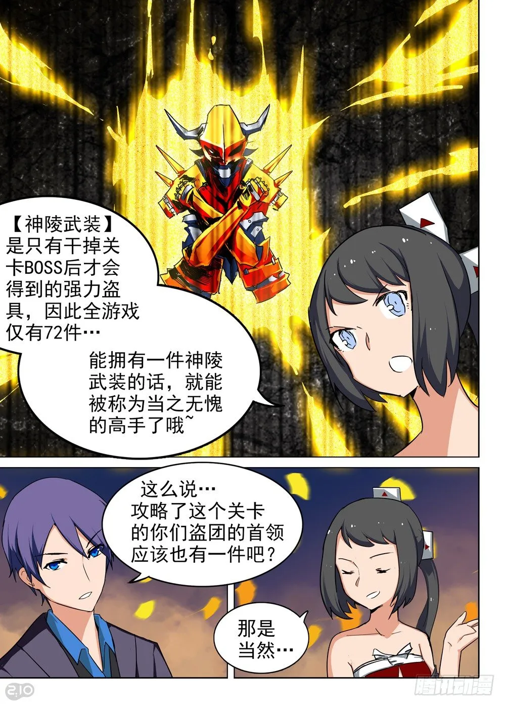 第70墓 第11页