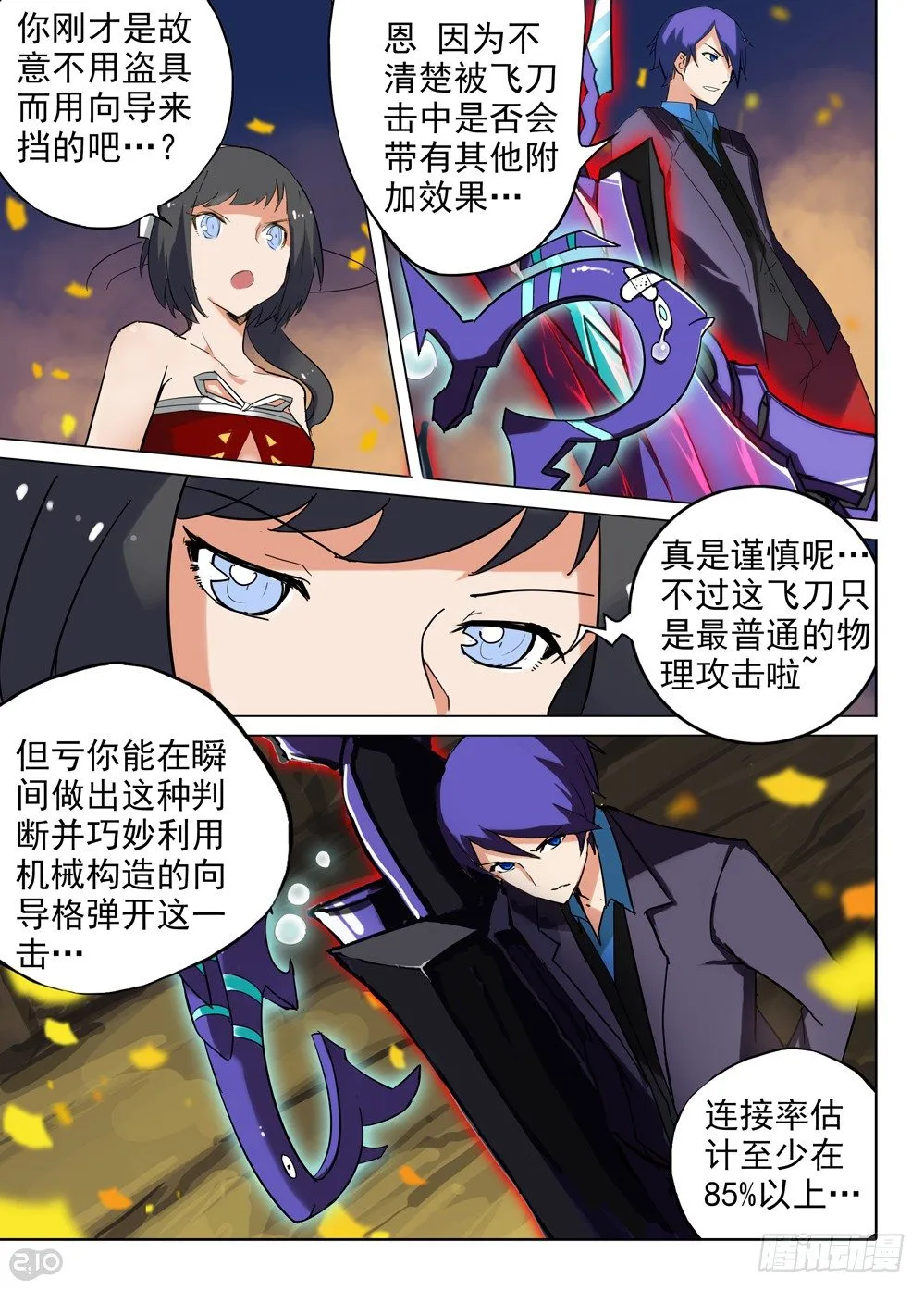 第70墓 第7页