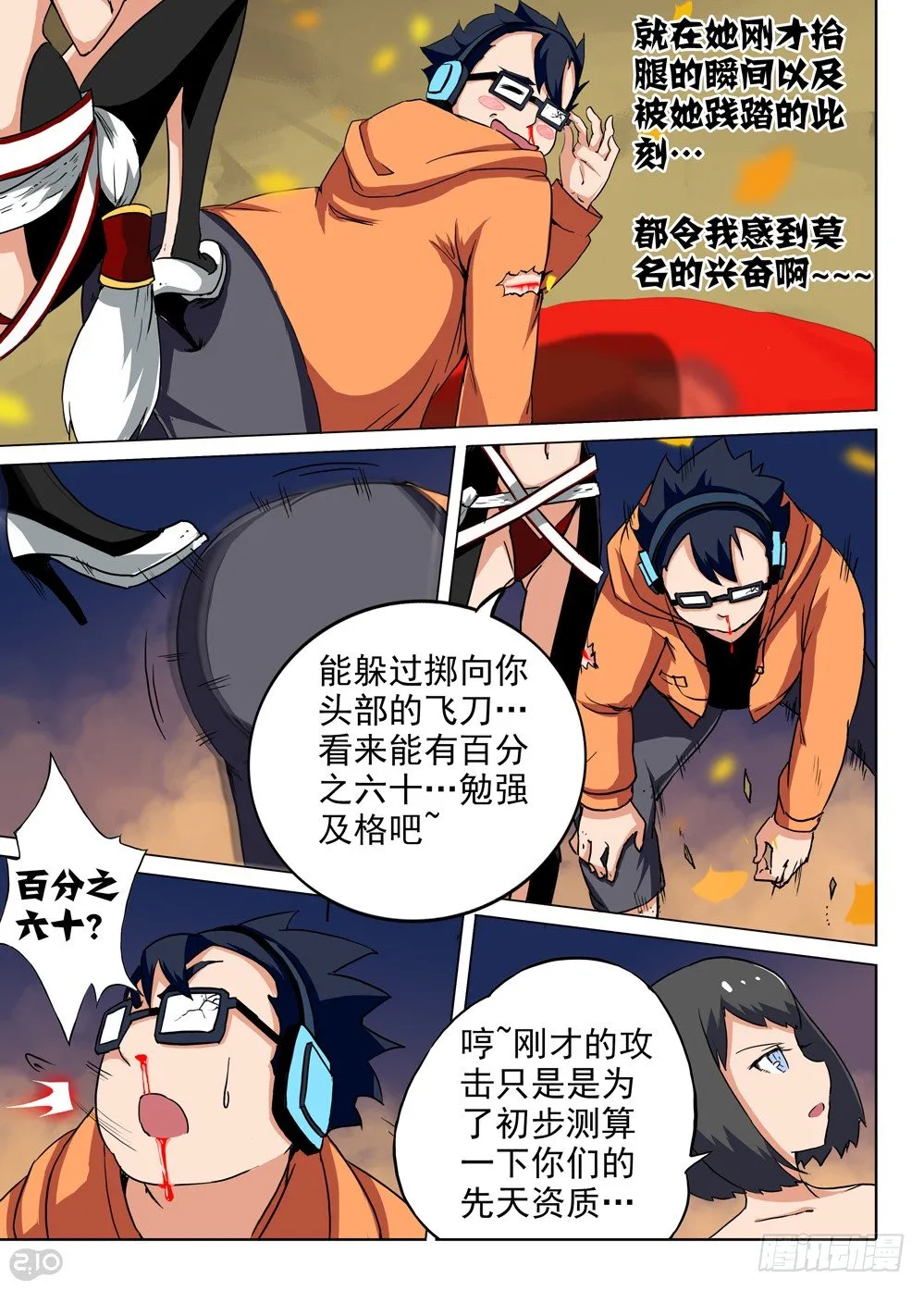 第70墓 第5页