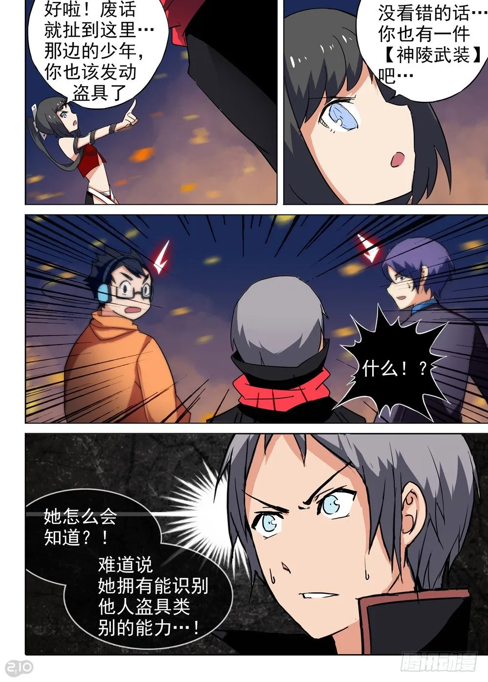 第70墓 第12页