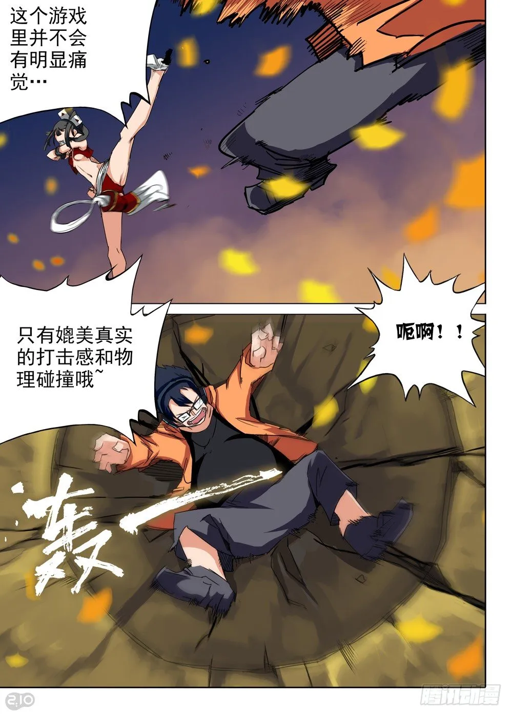 第70墓 第3页