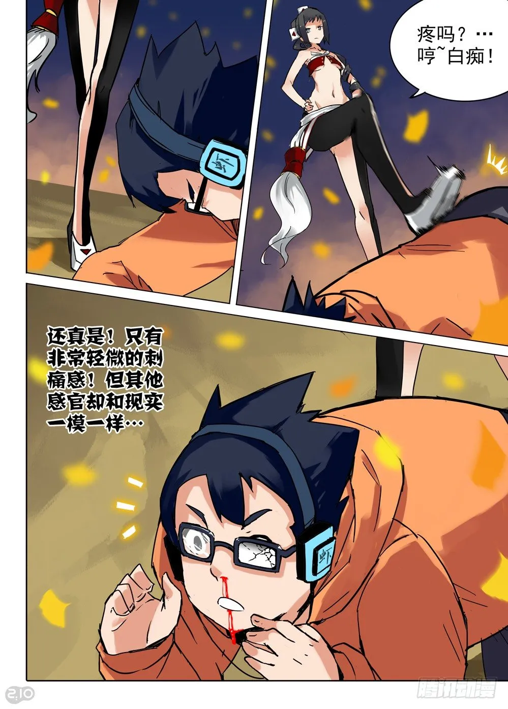 第70墓 第4页