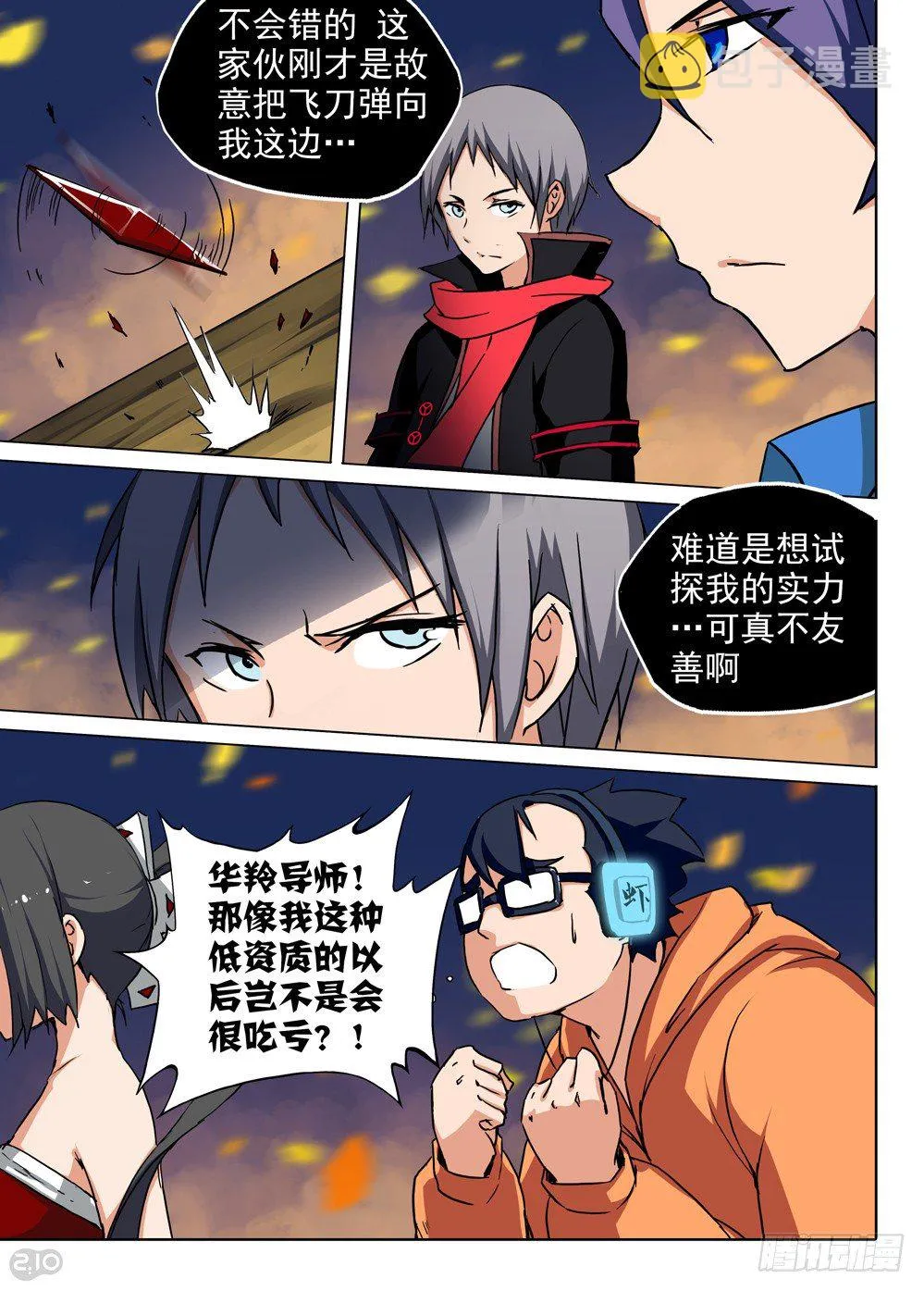 第70墓 第9页
