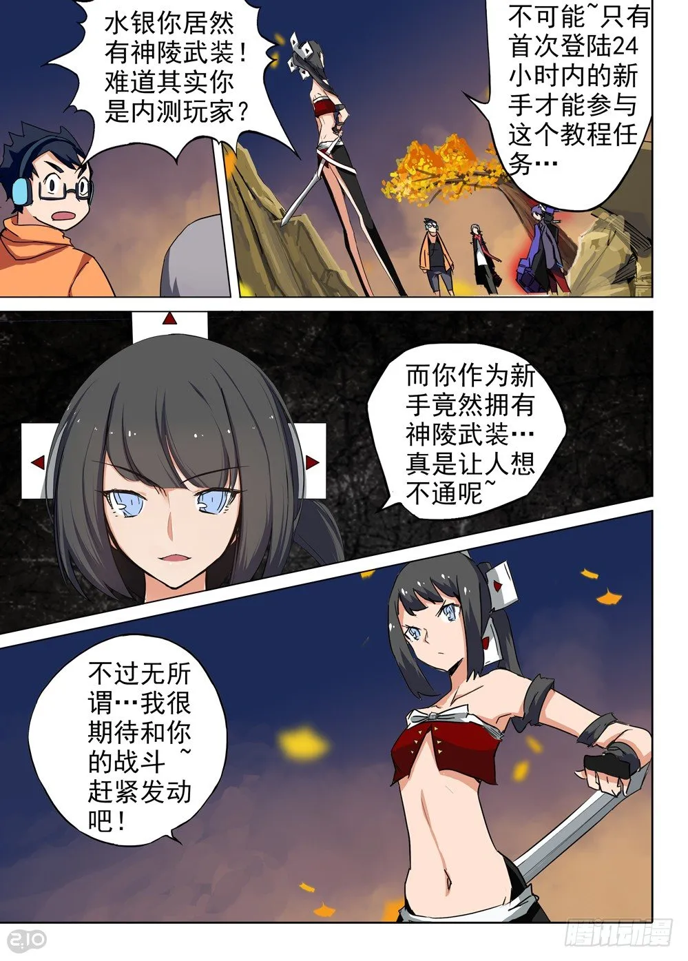 第71墓 第3页