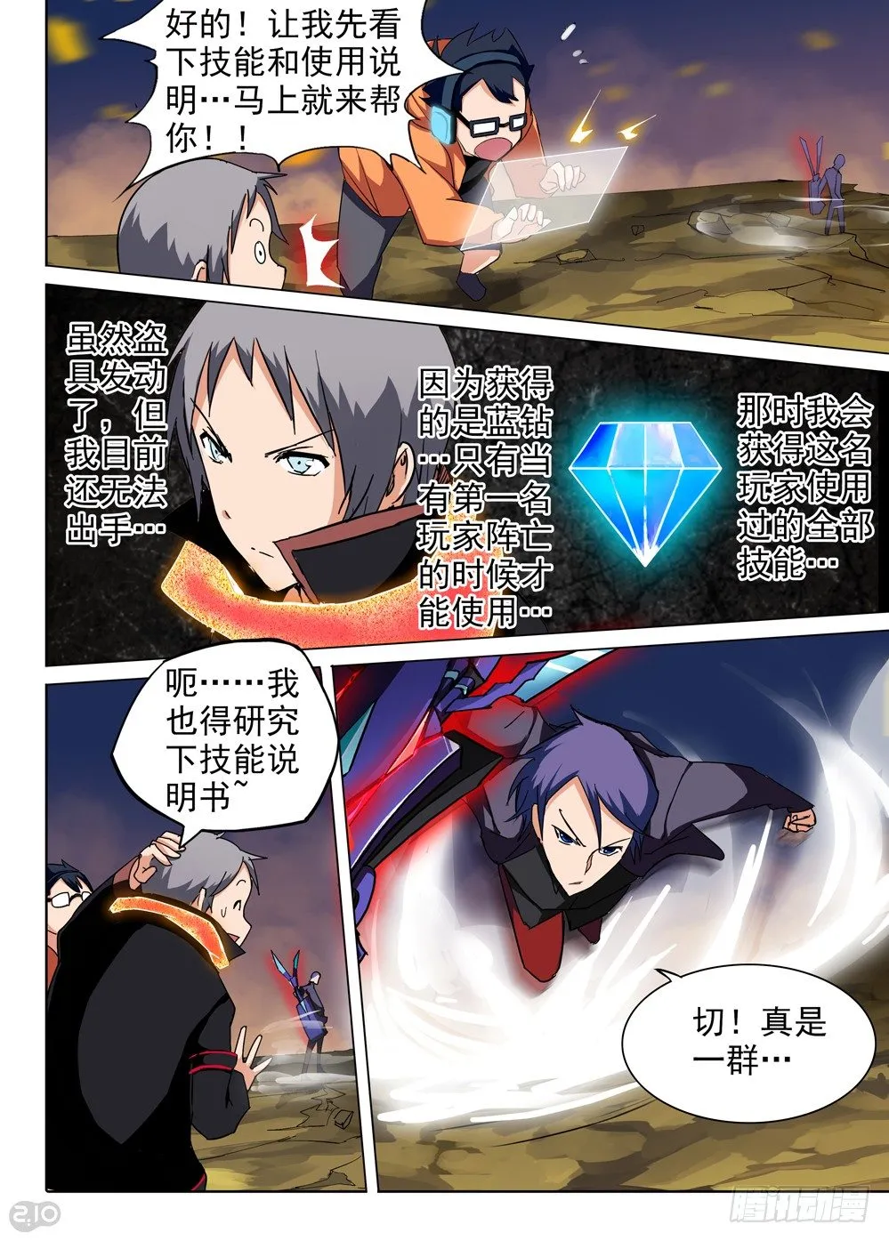 第71墓 第10页