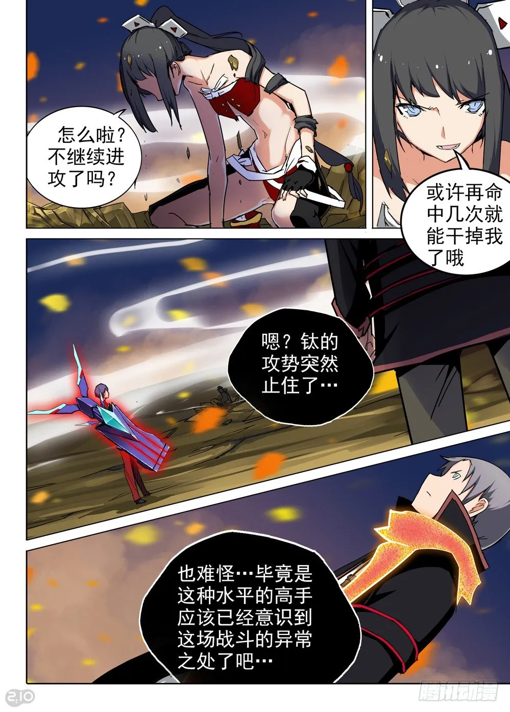 第73墓 第8页