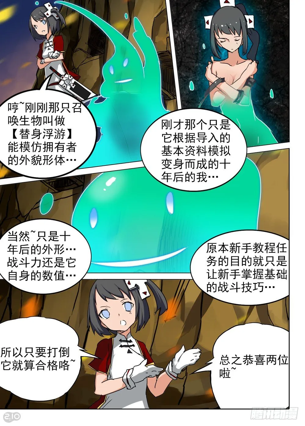 第74墓 第11页