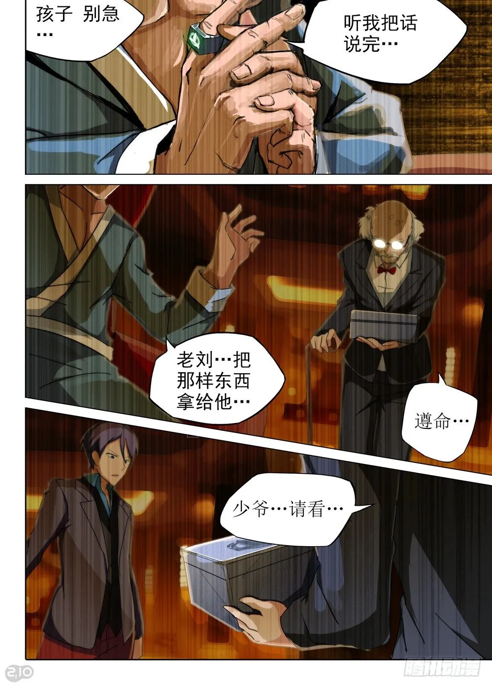第75墓 第8页
