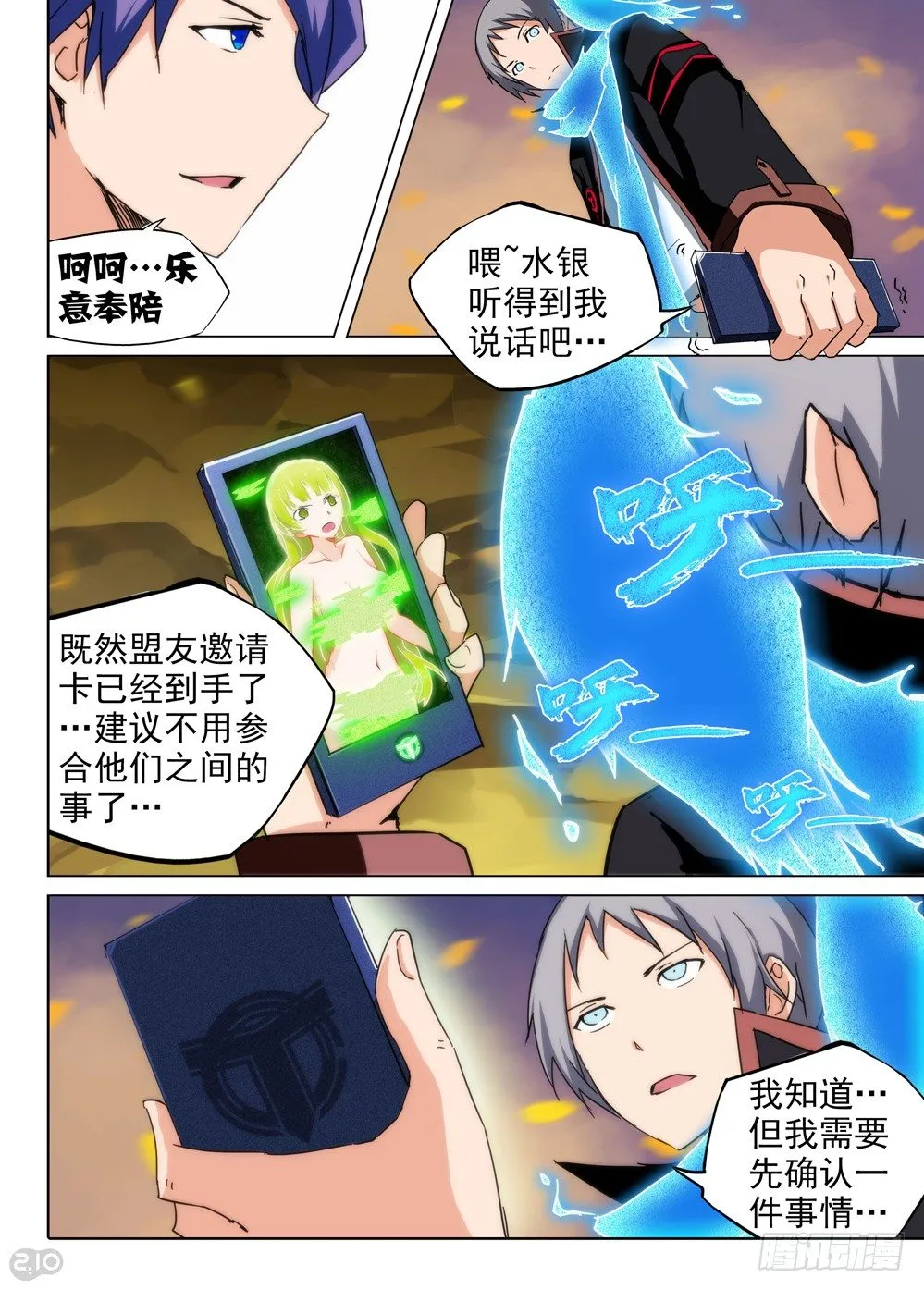 第76墓 第8页