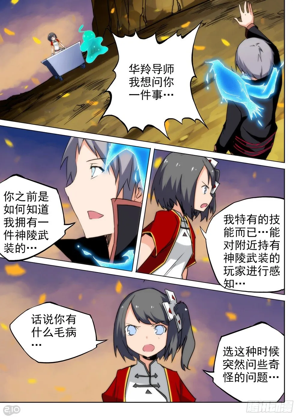 第76墓 第9页