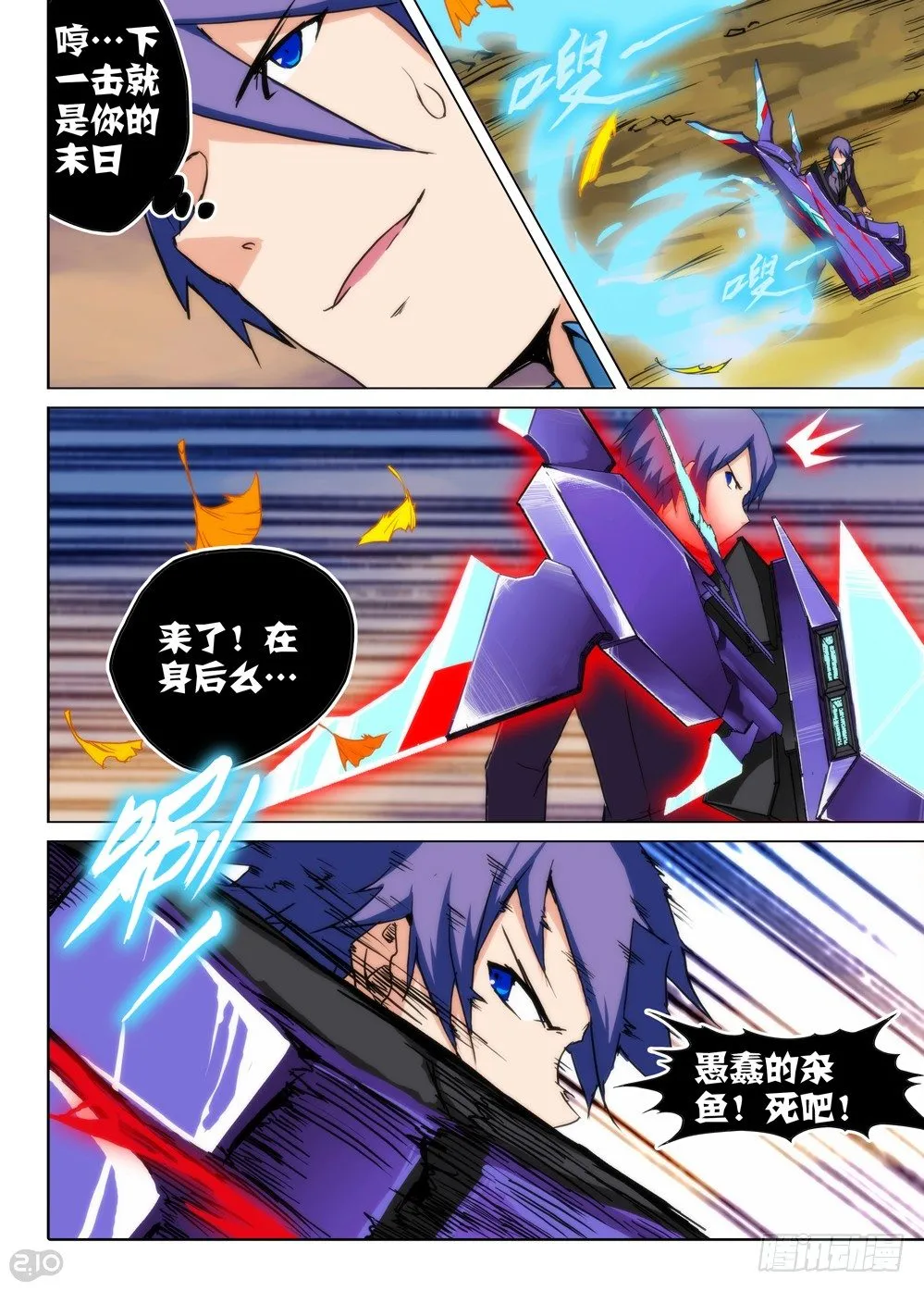 第77墓 第10页