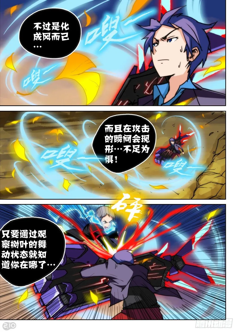 第77墓 第9页
