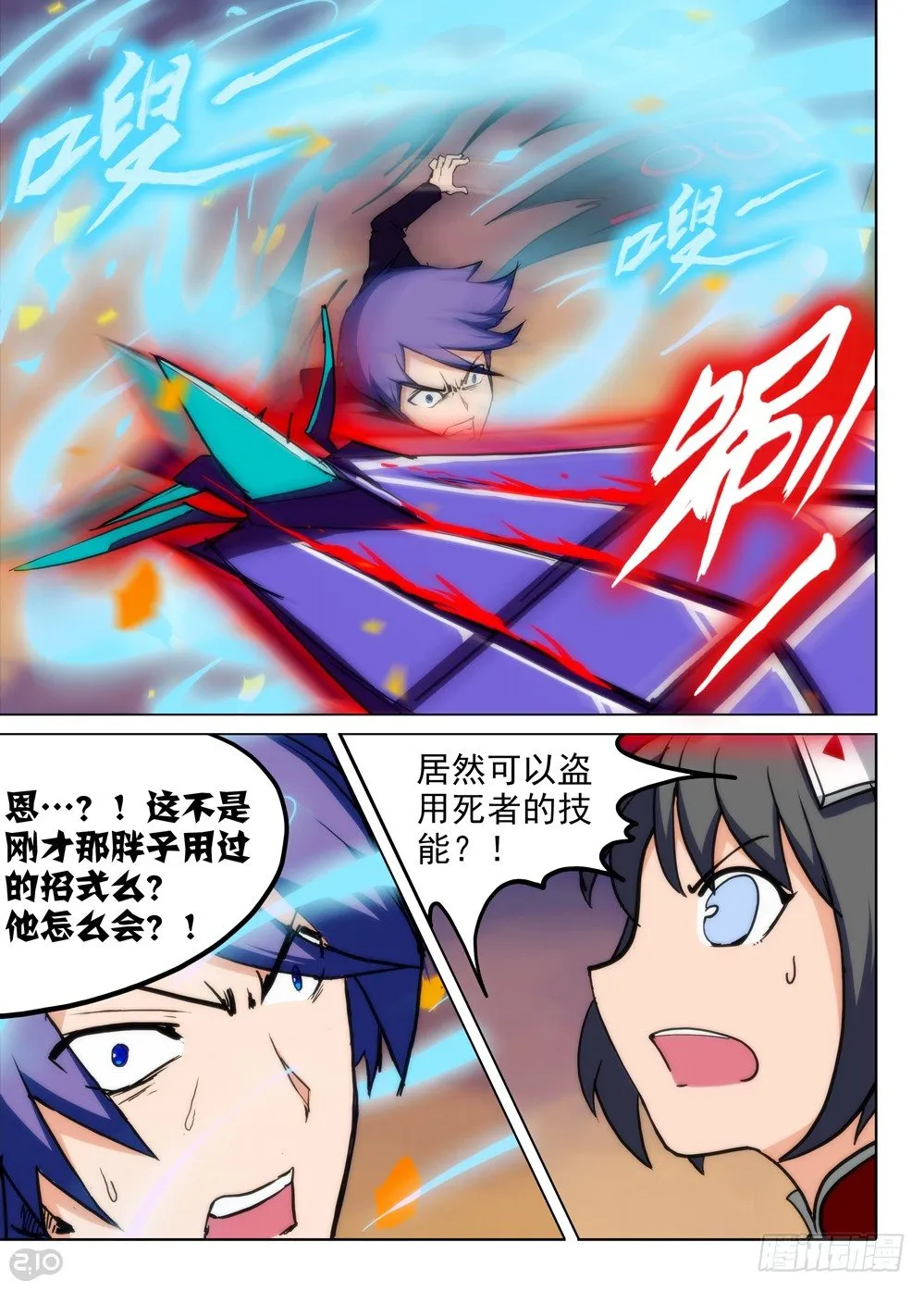 第77墓 第7页