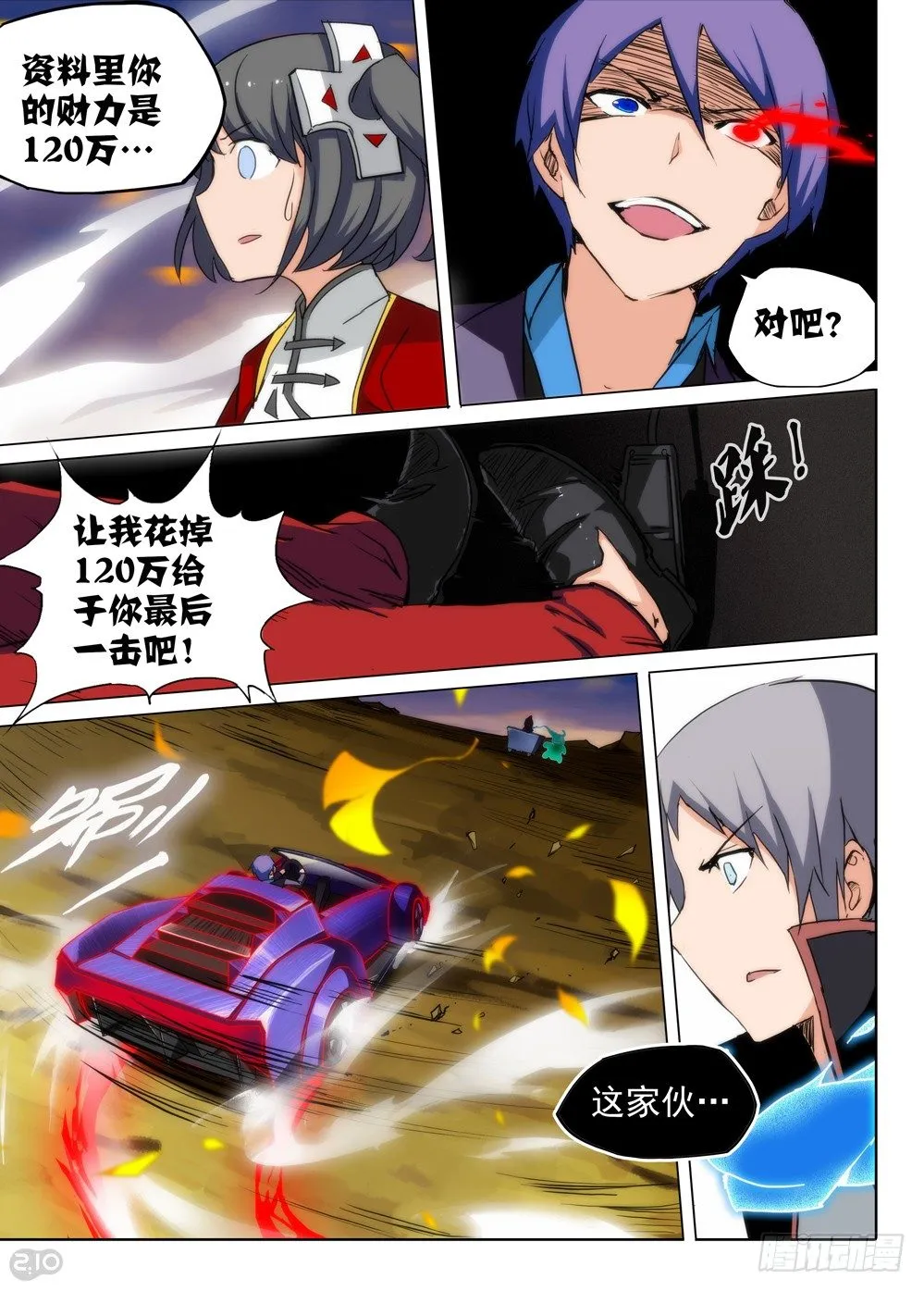 第78墓 第7页