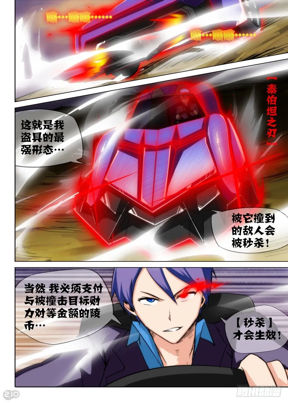 第78墓 第6页