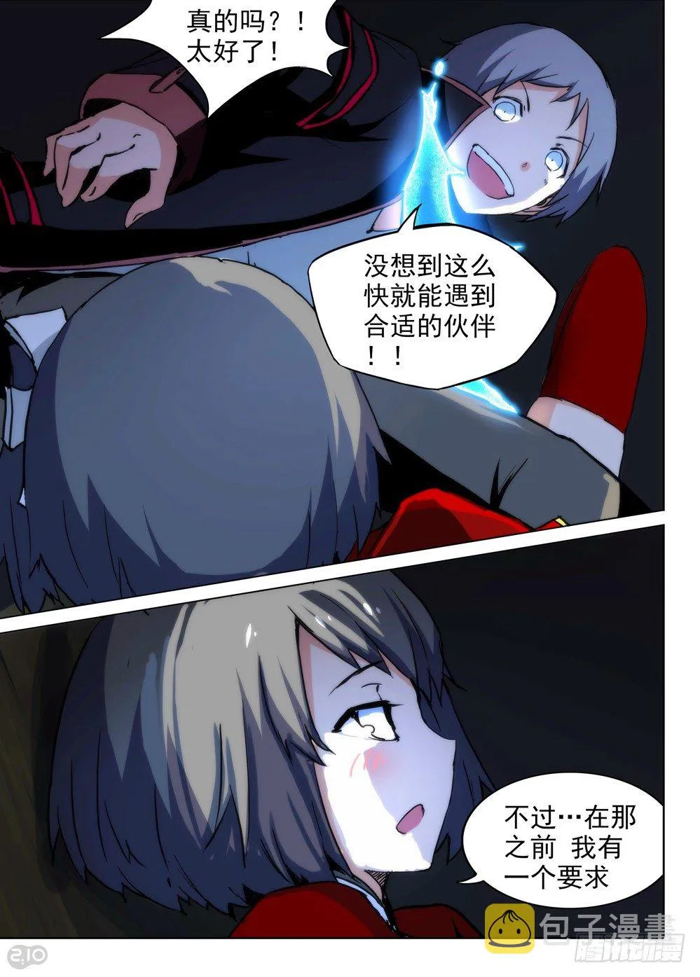 第80墓 第7页