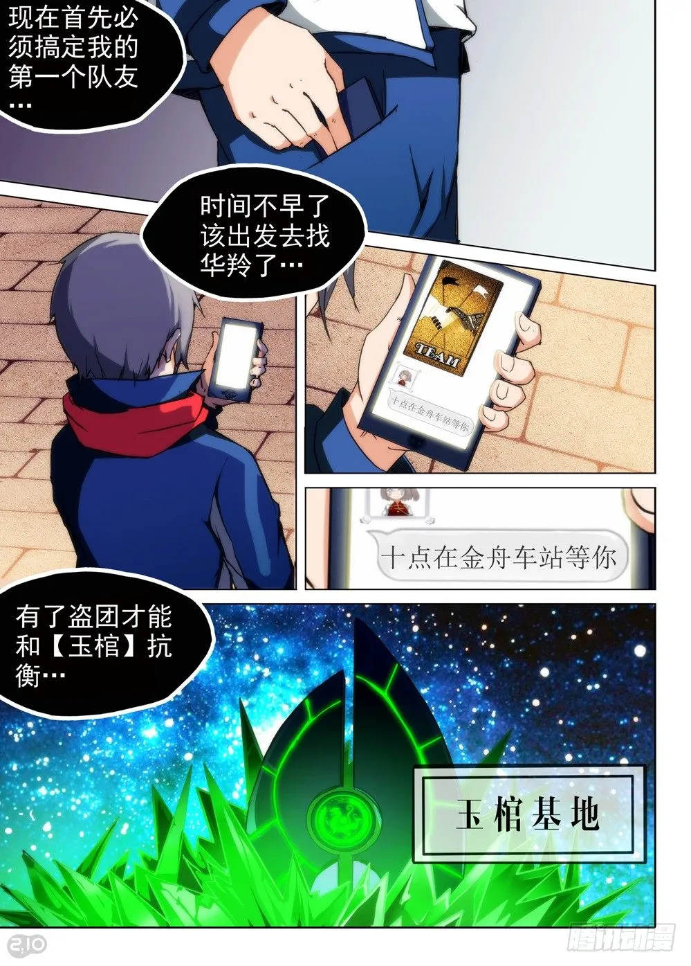 第82墓 第7页