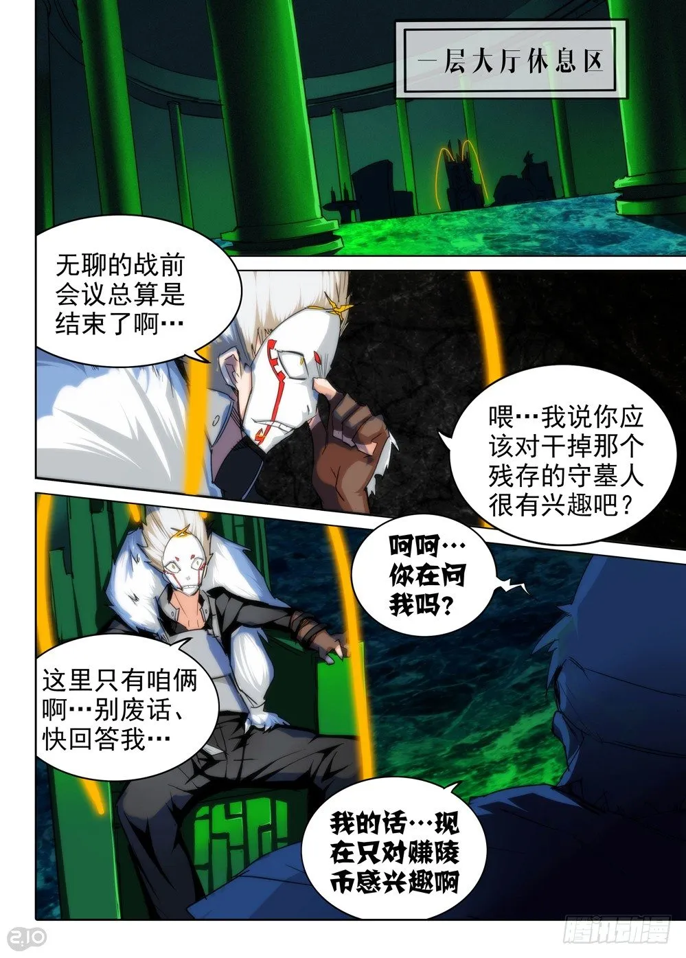 第82墓 第8页